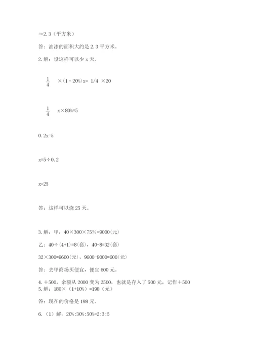 冀教版六年级下册数学 期末检测卷及答案（各地真题）.docx