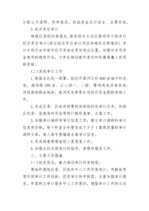 2023年审计部工作计划 审计委员会工作计划(十九篇).docx