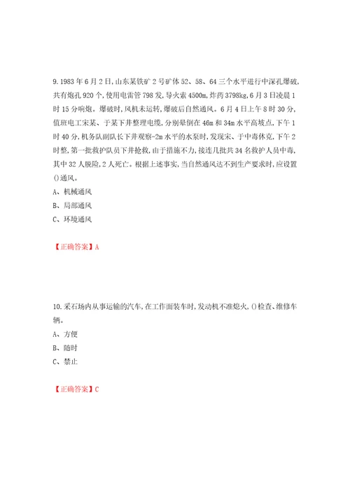 金属非金属矿山小型露天采石场生产经营单位安全管理人员考试试题押题卷含答案6