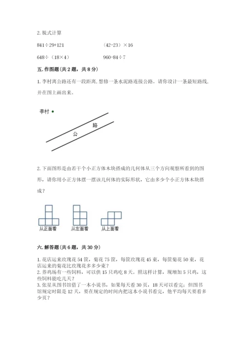 苏教版小学数学四年级上册期末卷及完整答案（各地真题）.docx