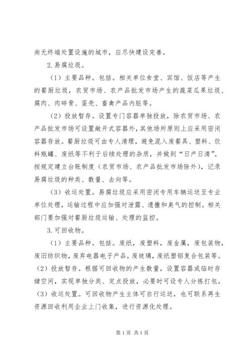 垃圾分类志愿者制度 (3).docx