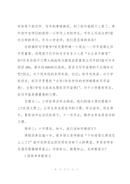 远程研修教师心得模板10篇.docx