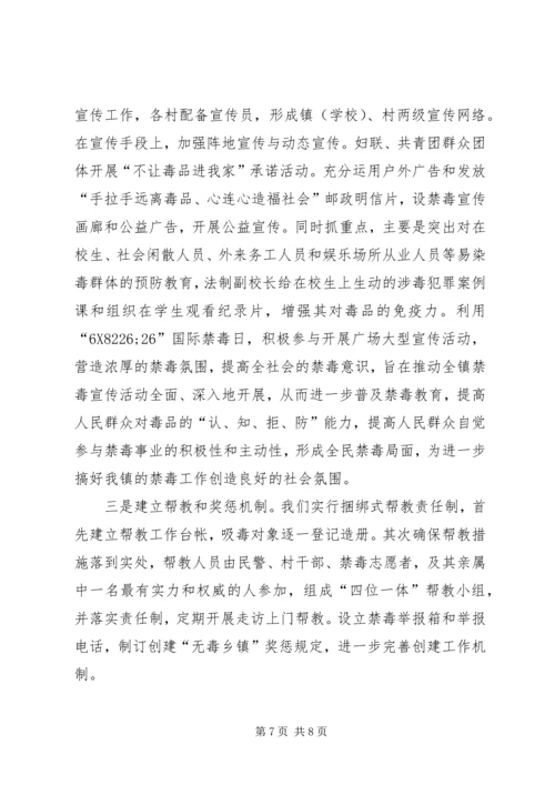 乡镇禁毒工作总结三篇.docx