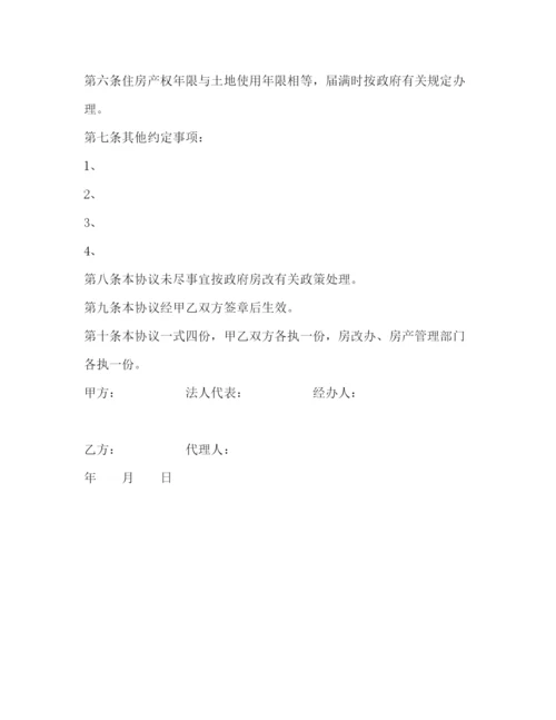 2023年集资建房协议书范文.docx