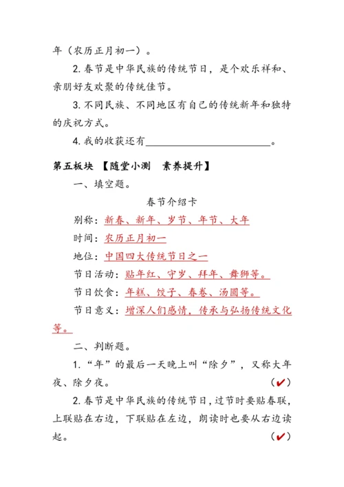15《快乐过新年》（教案）人教版一年级道德与法治上册