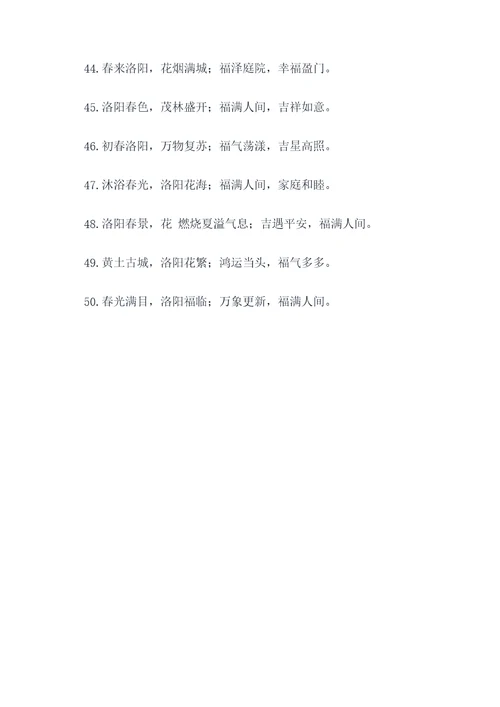 带洛字的春联