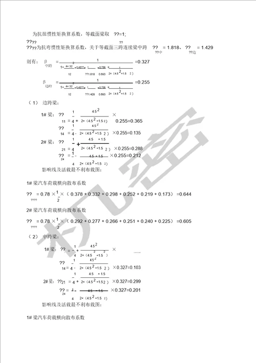 桥梁工程课程设计