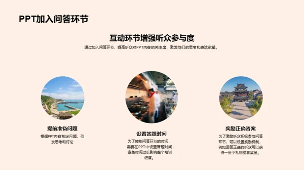 旅游行业PPT技能