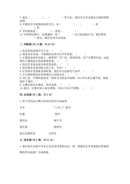 部编版小学四年级下册道德与法治《期末测试卷》（名校卷）word版.docx