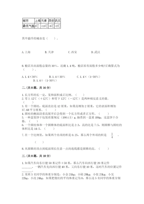 苏教版六年级数学小升初试卷附参考答案【典型题】.docx