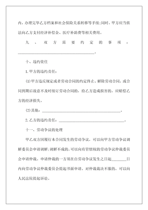 2022公司员工的劳动合同