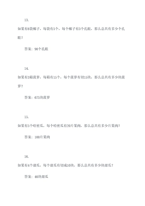 高难度的水果计算题