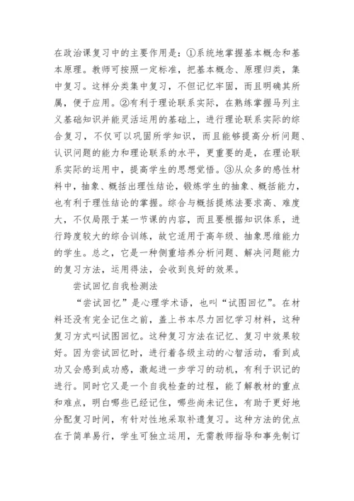 2023年高中政治必备学习方法.docx
