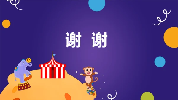 统编版2023-2024学年二年级语文上册单元复习第一单元（复习课件）