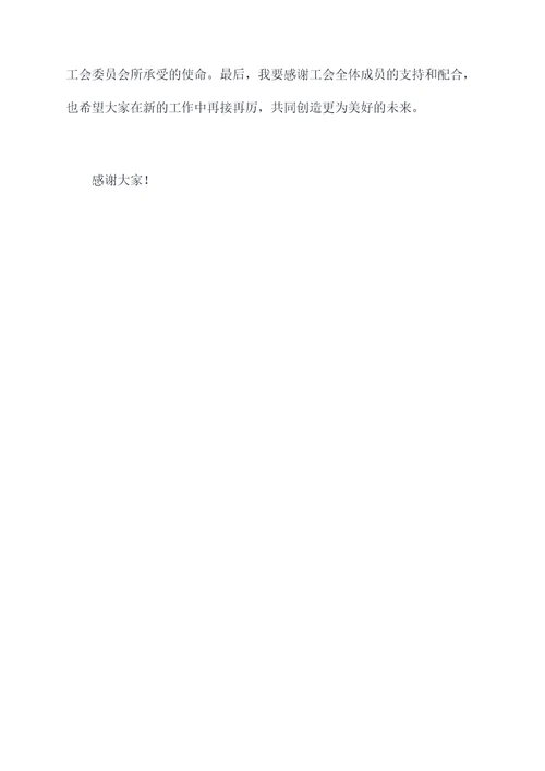 工会换届换举工作报告