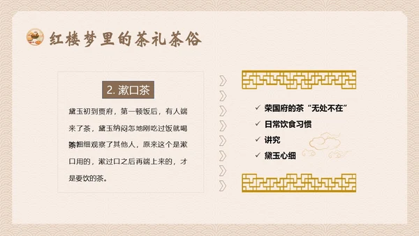 红楼梦饮食文化中华传统饮食文化PPT课件中国传统文化