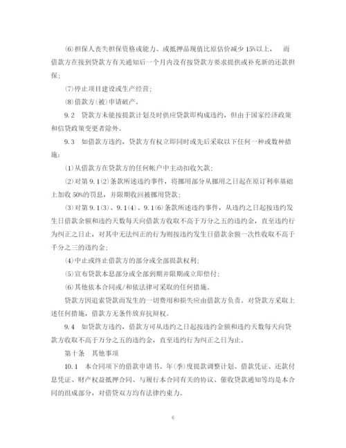 2023年适用于国营集体企业固定资产外汇贷款合同.docx