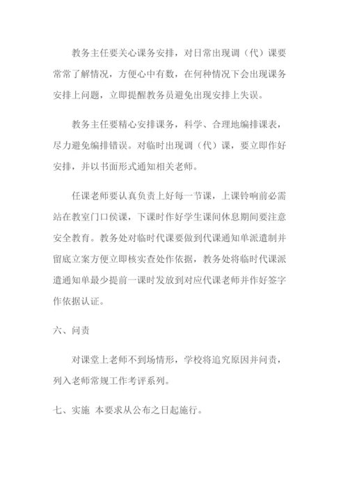 教学安全管理新规制度.docx