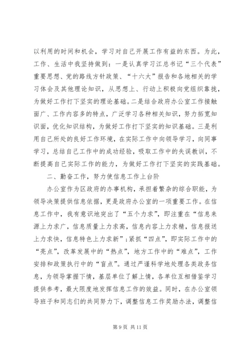 思想汇报提高自身素质.docx