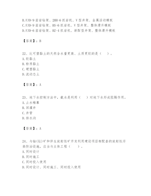 2024年一级建造师之一建矿业工程实务题库及完整答案【夺冠】.docx