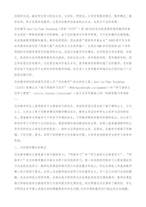 信息化环境下高校及时教学模式的探索[-]-教育论文.docx
