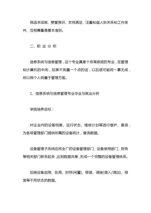 大学生职业规划论文2500.docx