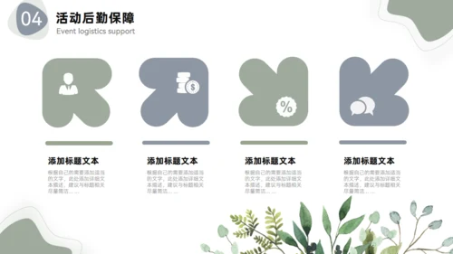 莫兰迪色系流体风活动策划通用PPT模板
