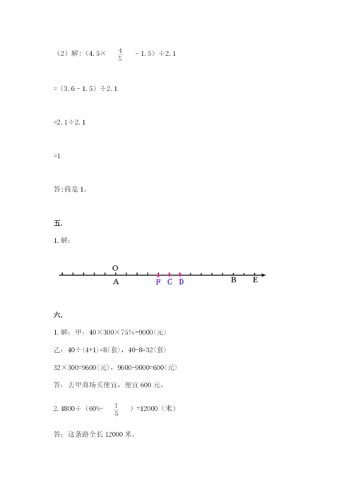 苏教版数学六年级下册试题期末模拟检测卷附参考答案【综合题】.docx