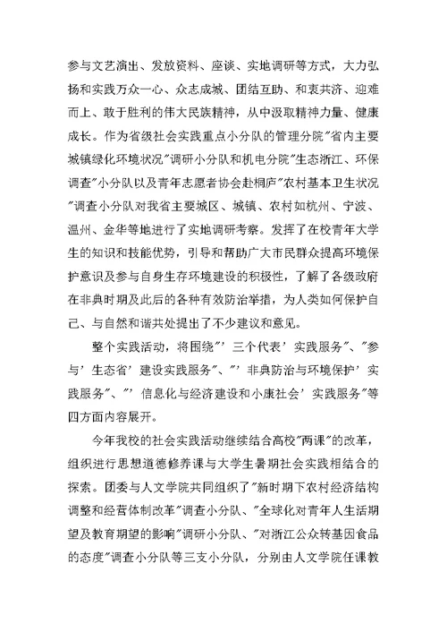 暑期暑假实习报告