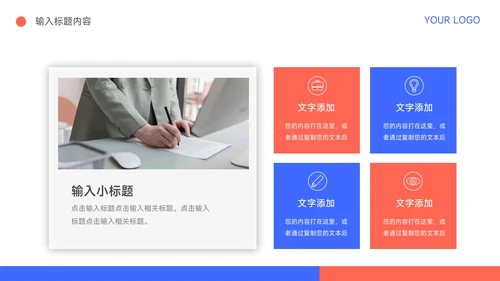 红蓝插画Web风公司部门培训PPT模板