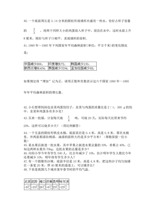 小升初数学应用题50道含答案（考试直接用）.docx