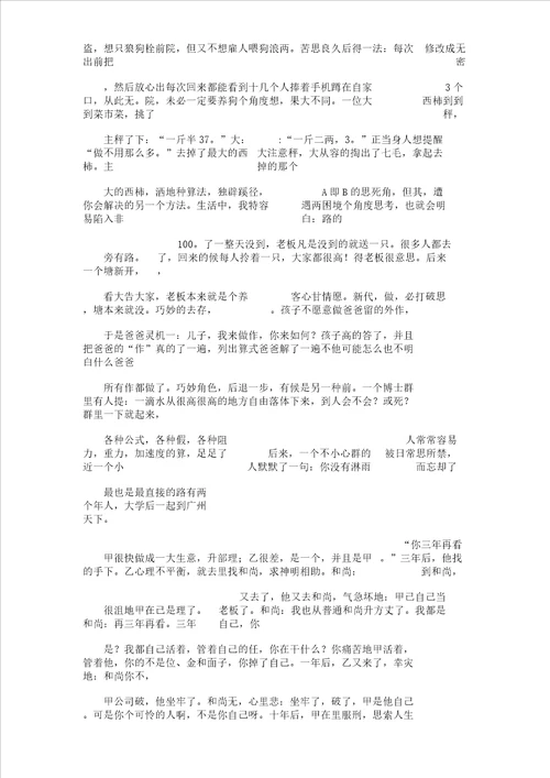 我职业生涯作文1000字