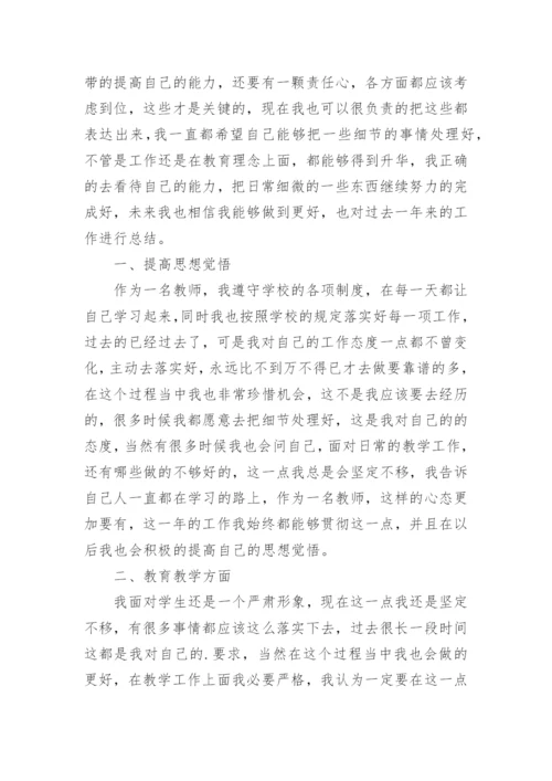 教师年度考核述职个人述职报告.docx