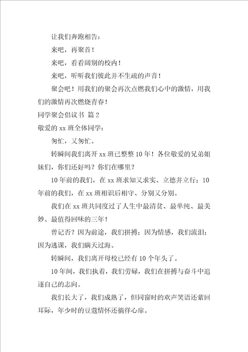 有关同学聚会倡议书汇编6篇发起聚会倡议书