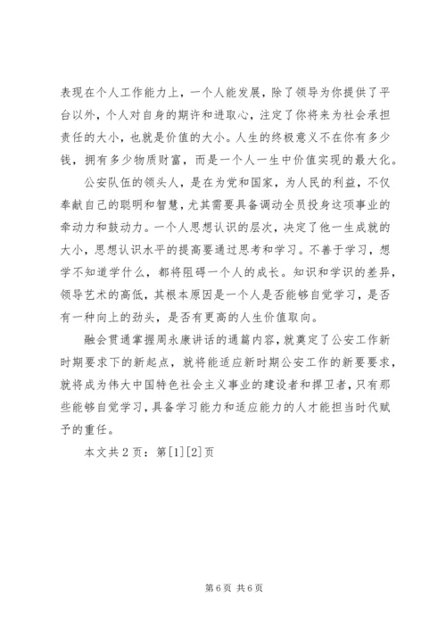 学习周永康“6.docx