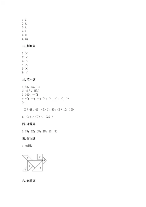 一年级下册数学期末测试卷及参考答案典型题