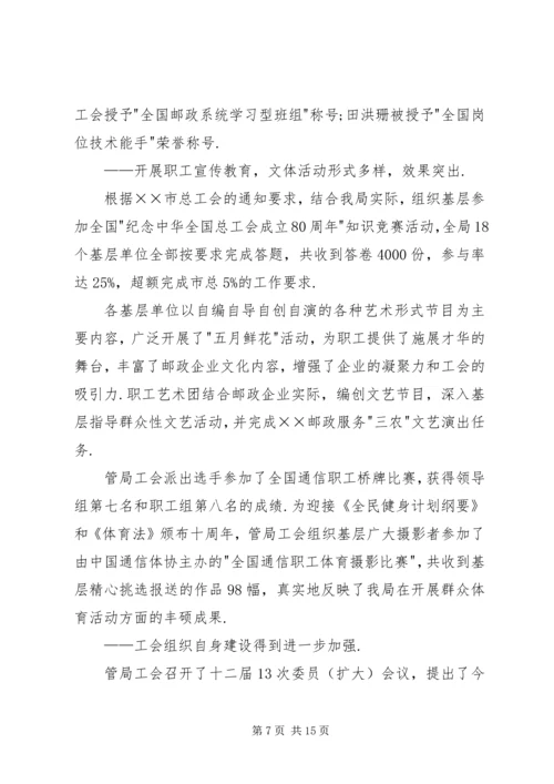 市邮政工会上半年工作总结和下半年工作安排.docx