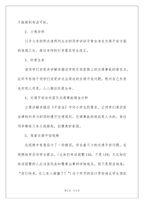 2022交通安全主题班会教案_1.docx