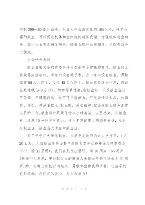无偿献血倡议书范文锦集十篇.docx
