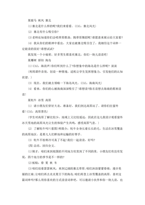 识字教案范文汇总9篇.docx