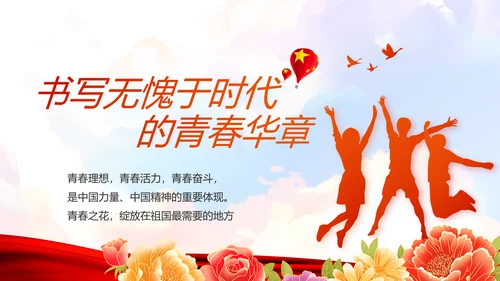 青春正能量团委五四青年节共青团PPT