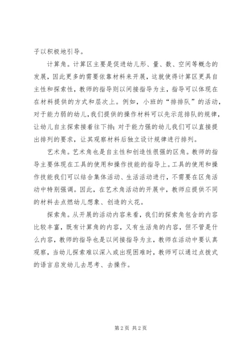 对个别化学习的感悟(施永美) (2).docx