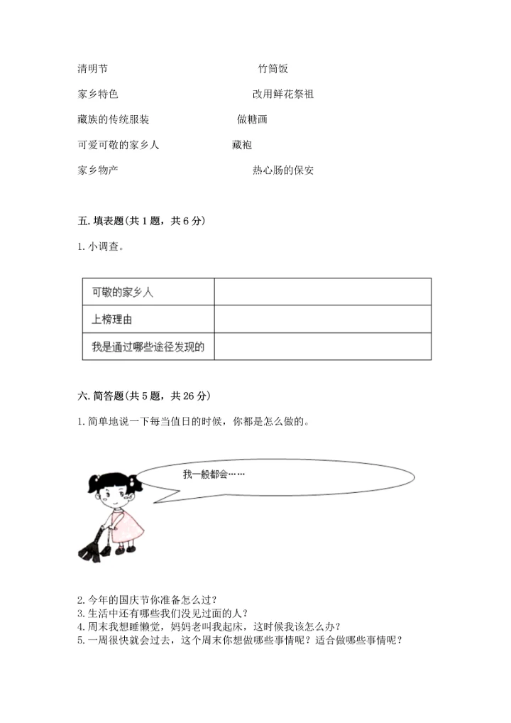 部编版二年级上册道德与法治期末测试卷附完整答案【全国通用】.docx