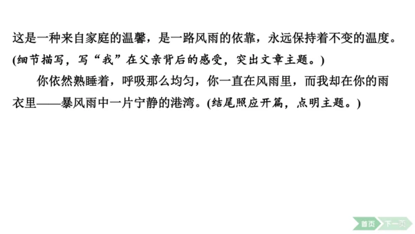 2024-2025-统编版（2024）语文七年级上册第一单元　热爱写作，学会观察 课件
