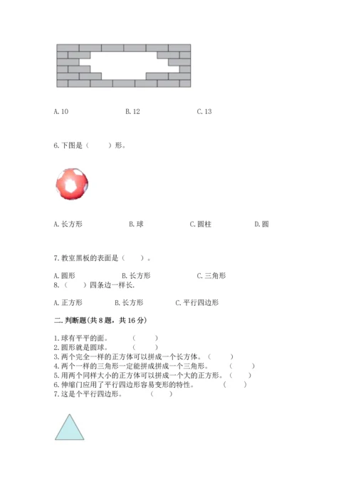 苏教版一年级下册数学第二单元 认识图形（二） 测试卷【达标题】.docx