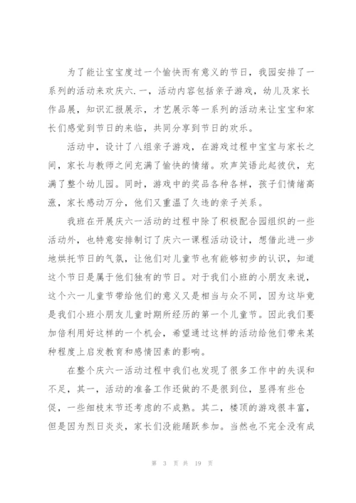 幼儿园儿童节活动总结10篇.docx