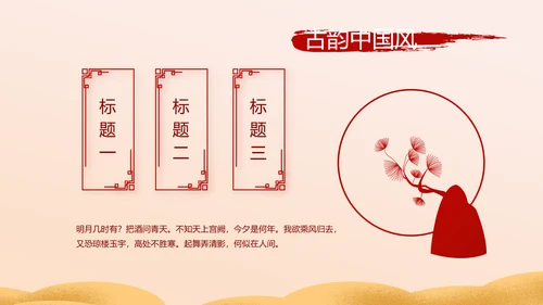红色喜庆迎新春春节晚会年会动态PPT