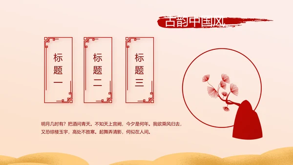 红色喜庆迎新春春节晚会年会动态PPT
