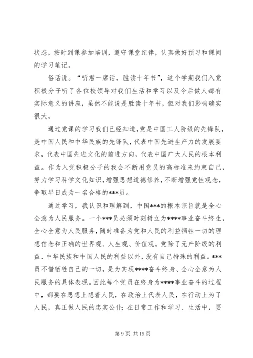 思想汇报(5月份的).docx