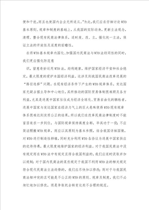 经济分析方法在民商法研究中的运用